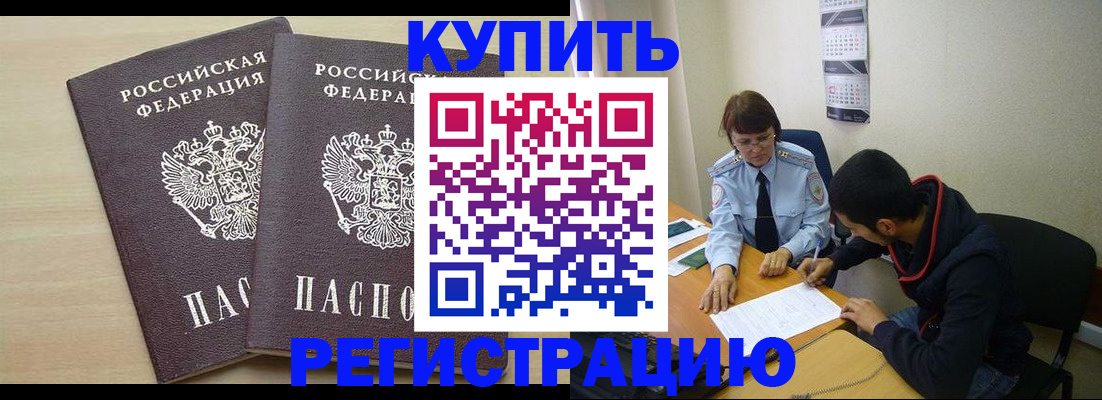 прописка для школы в Черепаново