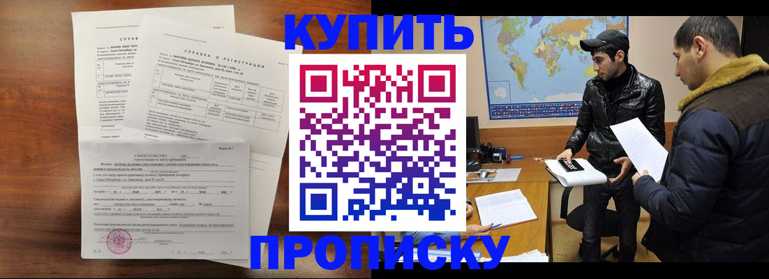 прописка паспорт в Черепаново