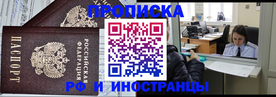 прописка гарантия в Черепаново