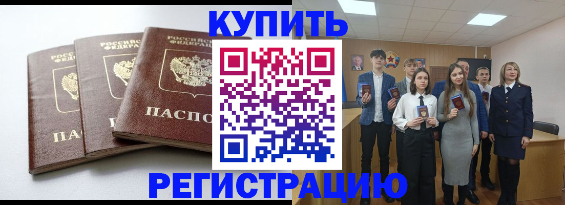 прописка 2025 в Черепаново