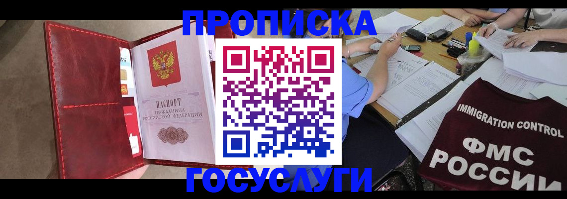 временная регистрация недорого в Черепаново