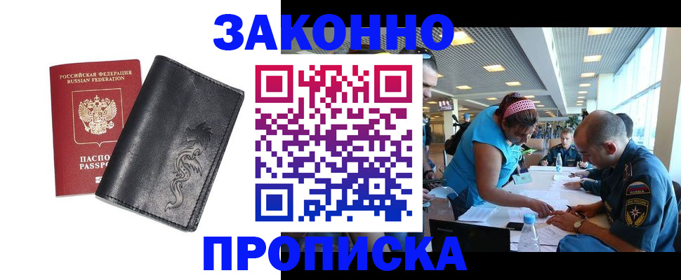 купить прописку в Черепаново