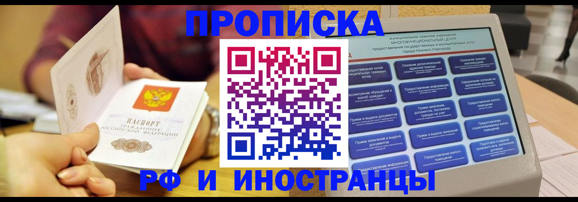 временная прописка в Черепаново