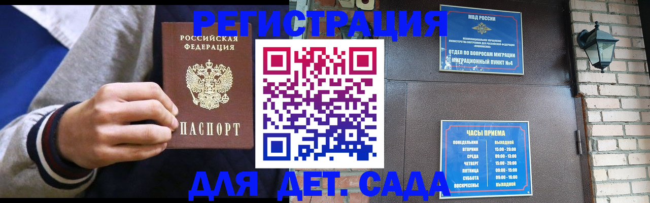 временная регистрация для всех в Черепаново
